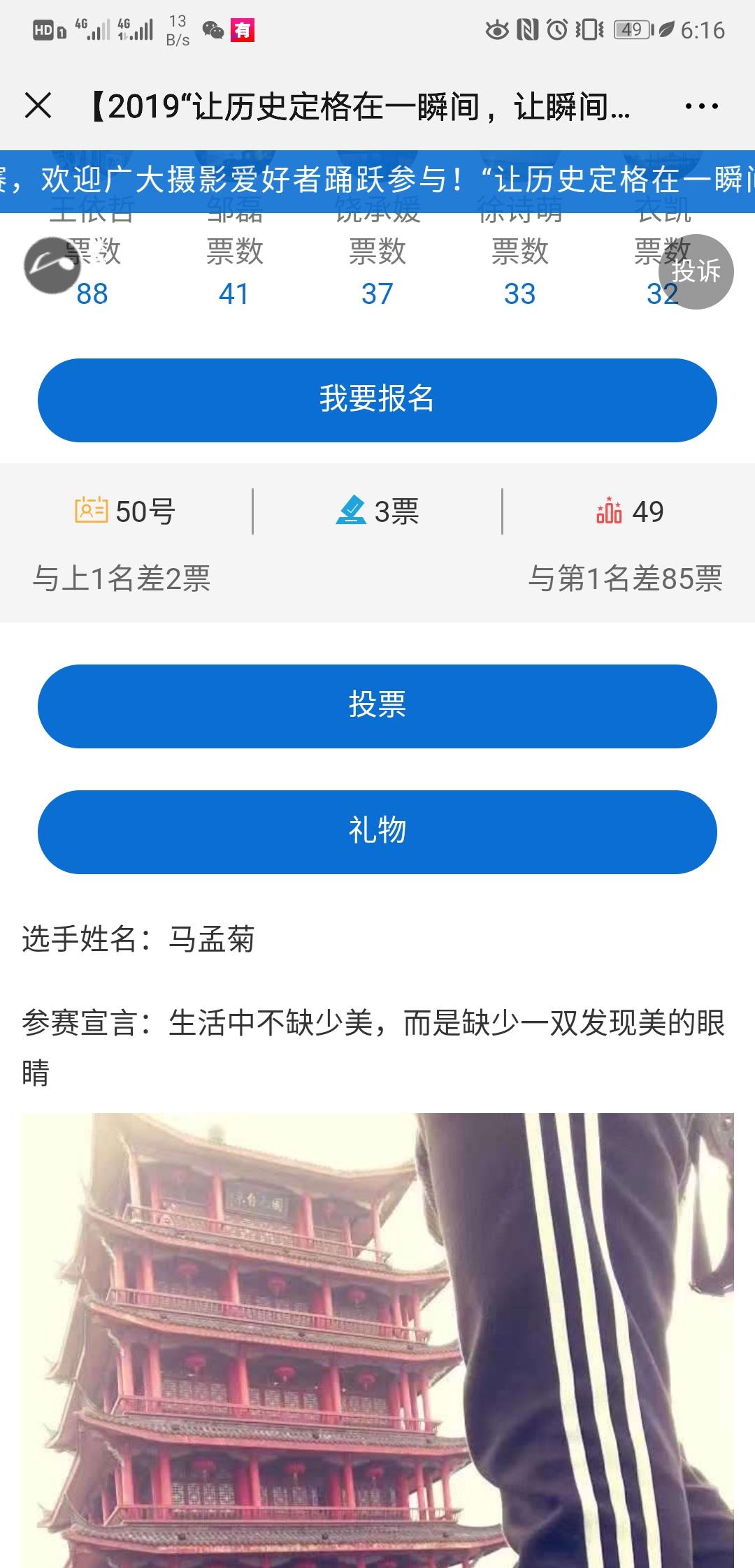 周先生的投票任务 验收样图1