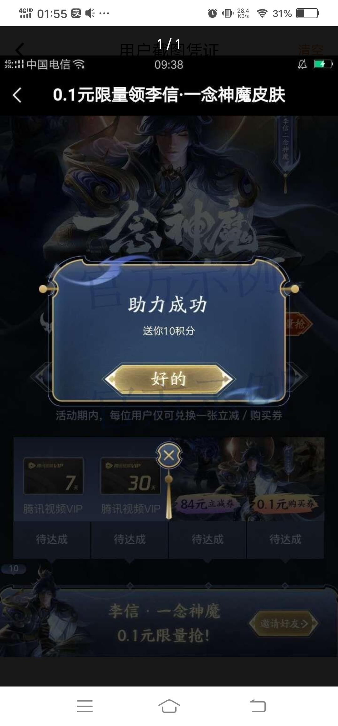 一的砍价任务 验收样图1