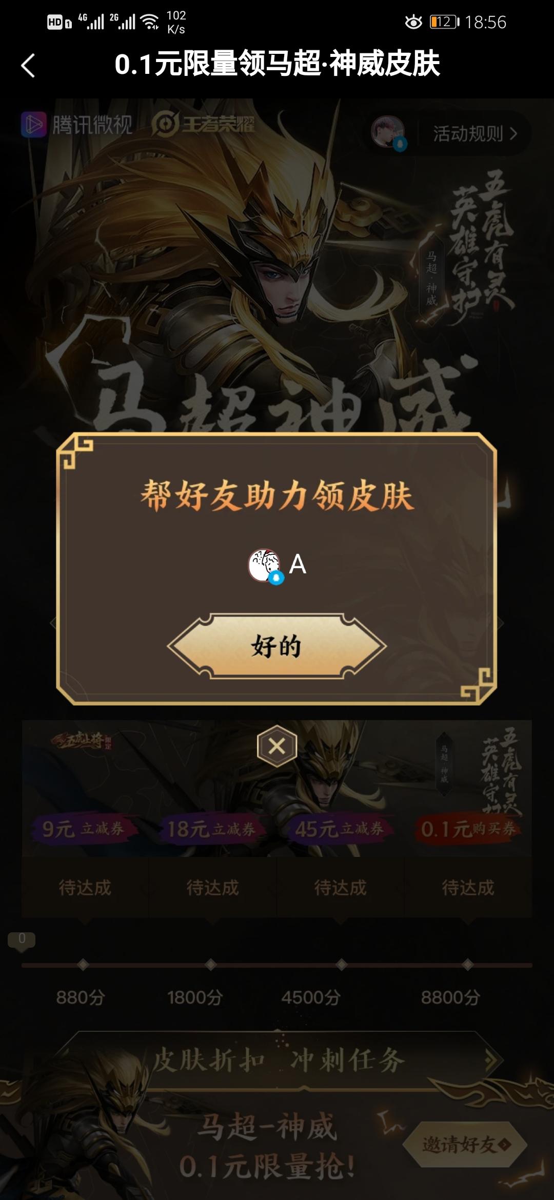 微视助力任务 步骤图1