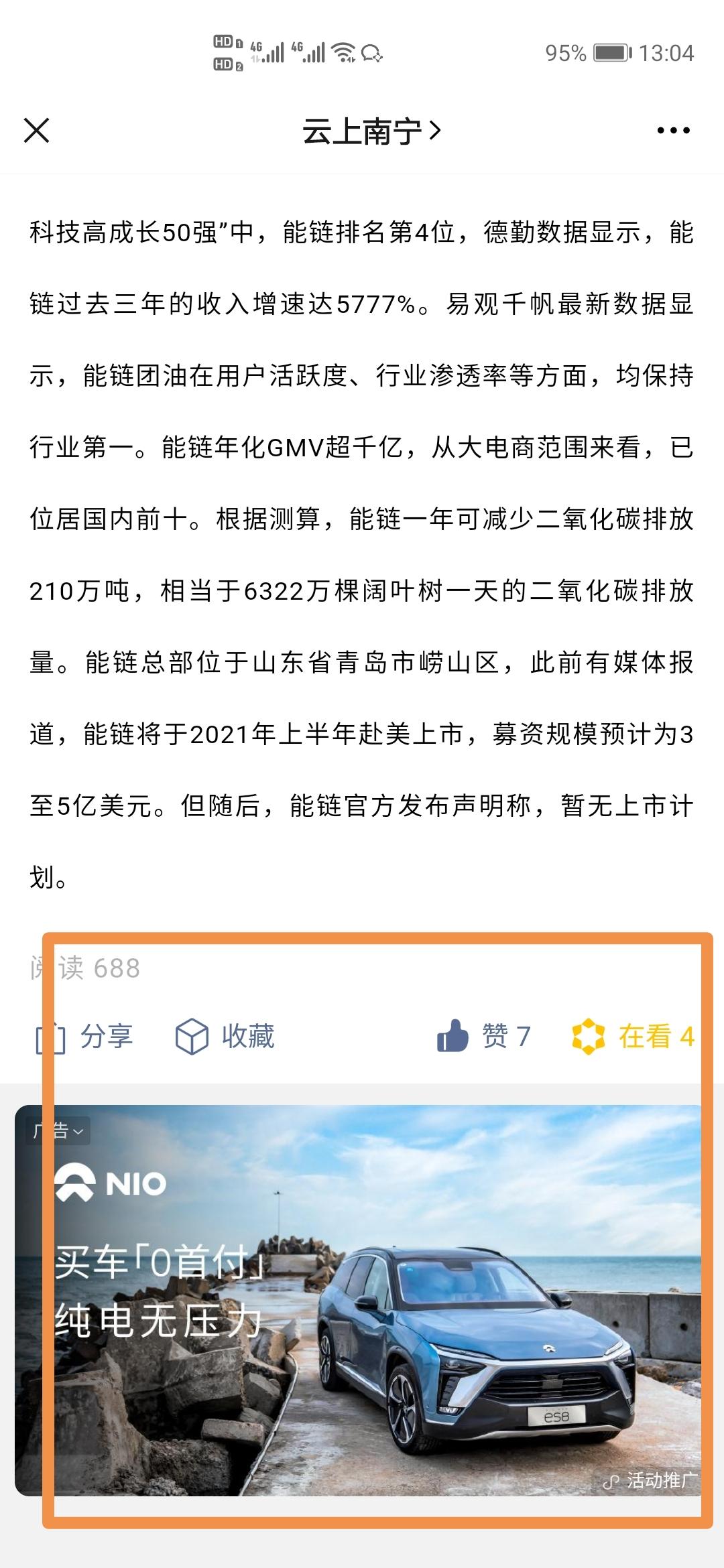 关注后点广告 南宁晚报的任务 步骤图2