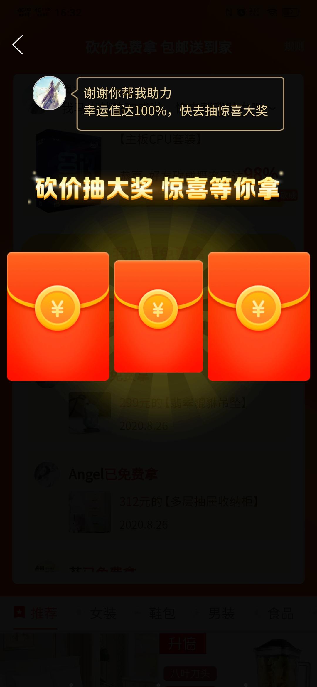 砍价 拼多多 拼多多砍价 步骤图1