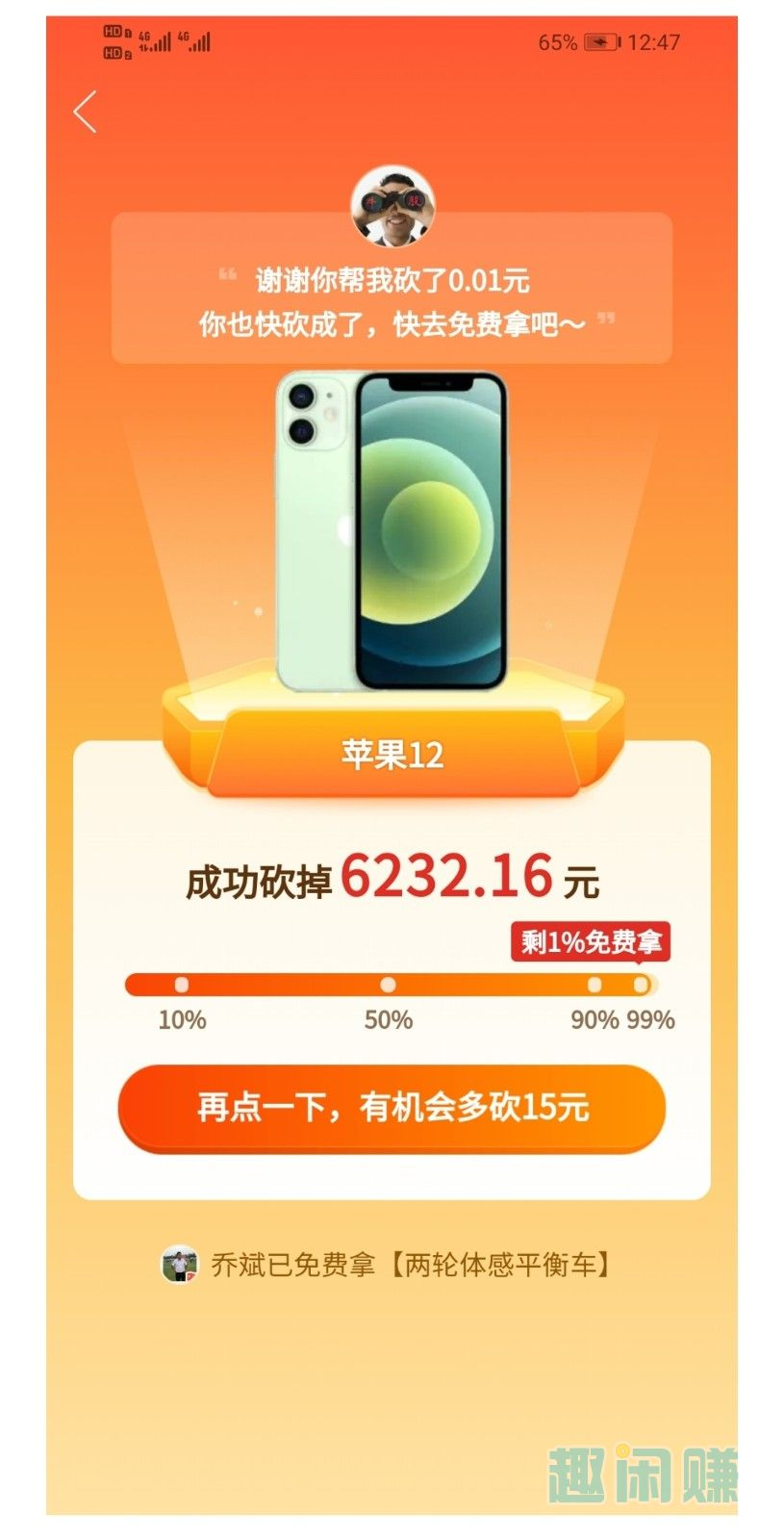 砍价 拼多多 Man of go 验收样图1