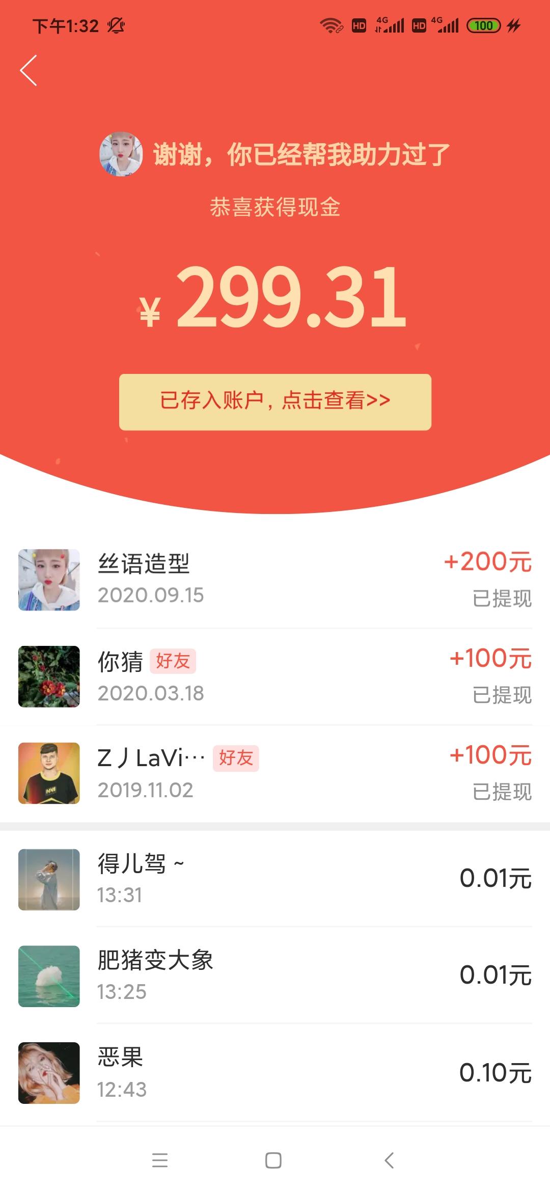 助力 拼多多 拼多多助力 验收样图1