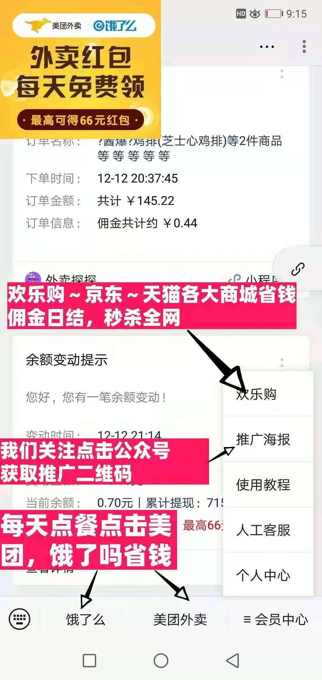 关注后点广告 点击 外卖探探2021风口项目，推广终身受益。 步骤图3