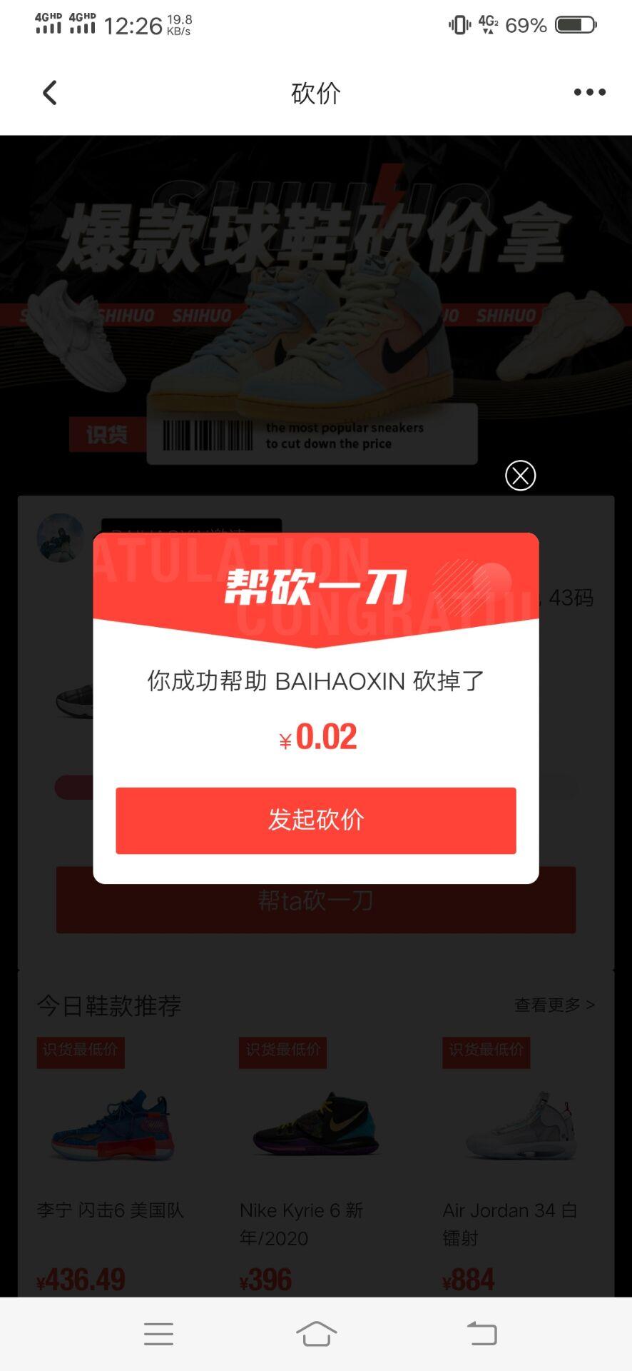手机用户182****2532的砍价任务 验收样图1
