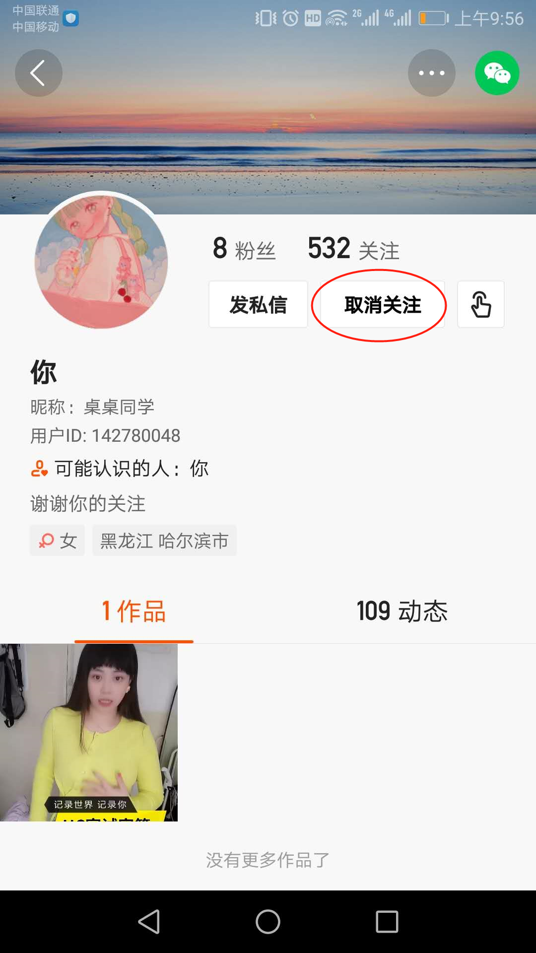 超简单的快手关注任务 验收样图1