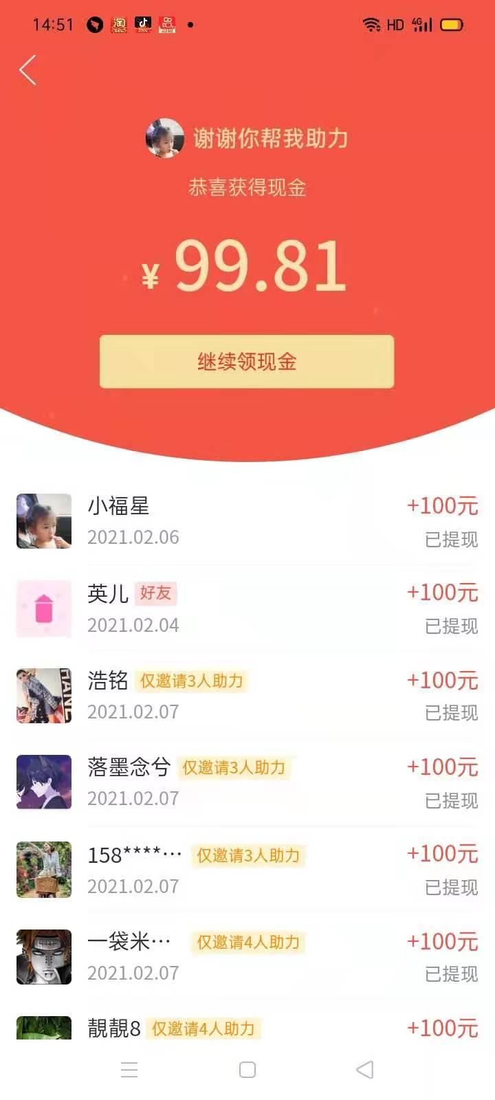 助力 拼多多 拼多多助力 验收样图1