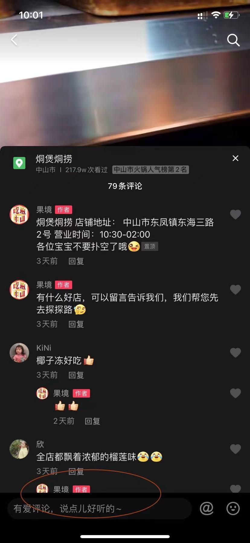 搜索 评论 抖音 抖音评论任务 步骤图4