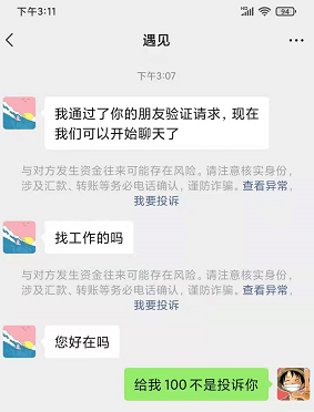 加好友 微信加好友 验收样图1