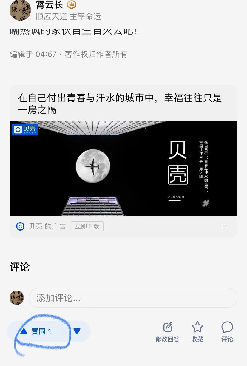 小宇宙的点赞任务 验收样图1