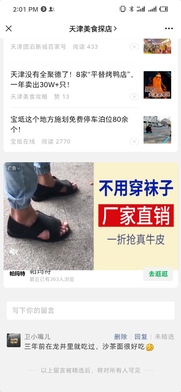 点赞/收藏 评论 公众号文章留言点赞任务 验收样图1