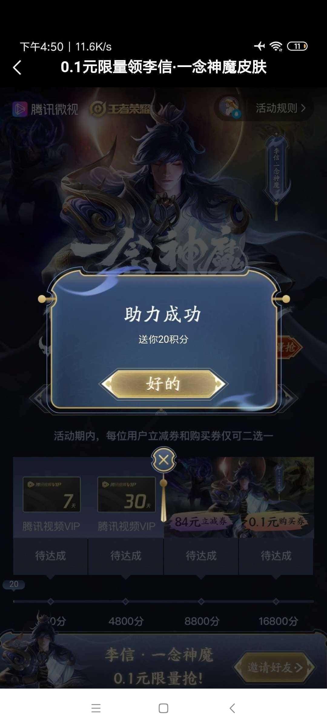 微视李信皮肤助力 步骤图2