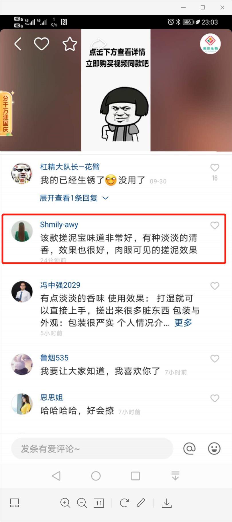 评论 快手 【02】快手视频点赞+评论（撕拉面膜） 验收样图1