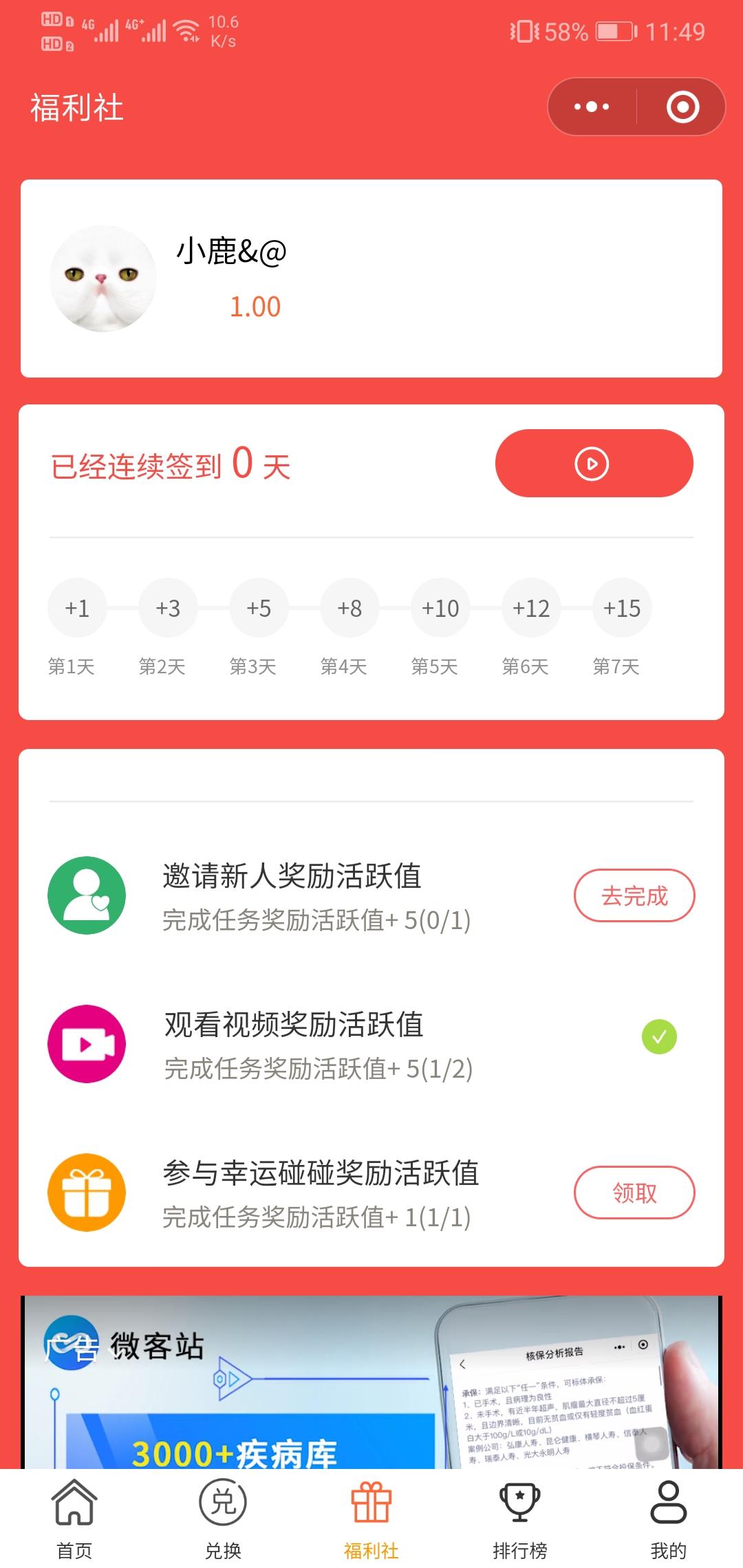 点击 小程序 微信授权 小程序点签到 步骤图3