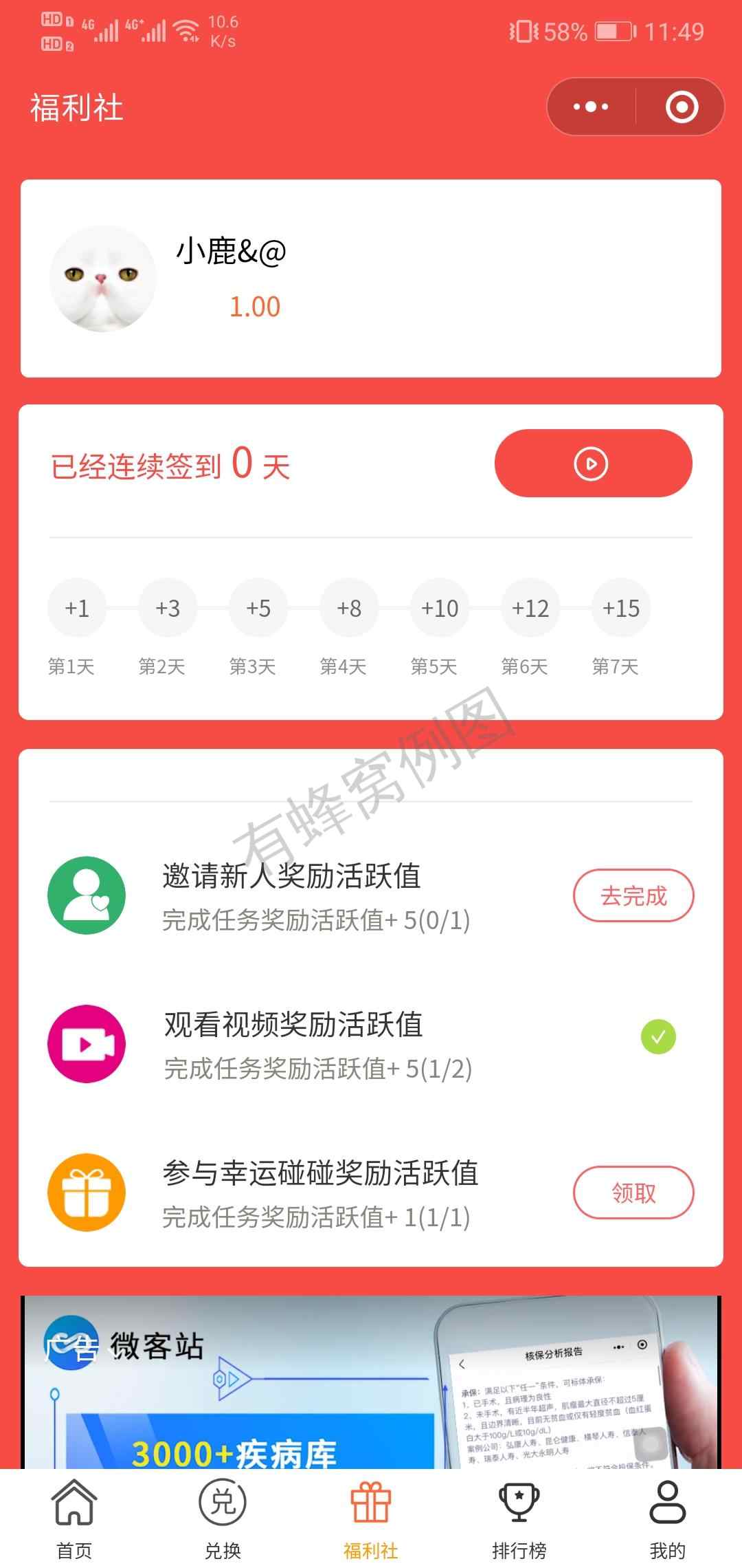 点击 小程序 微信授权 小程序点签到 步骤图3