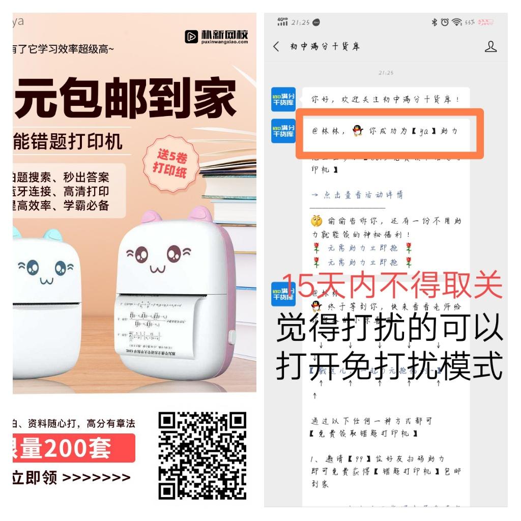 助力 简单扫码关注 步骤图1