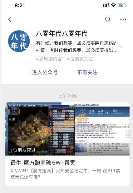 超简单的VX文章点击任务 验收样图1