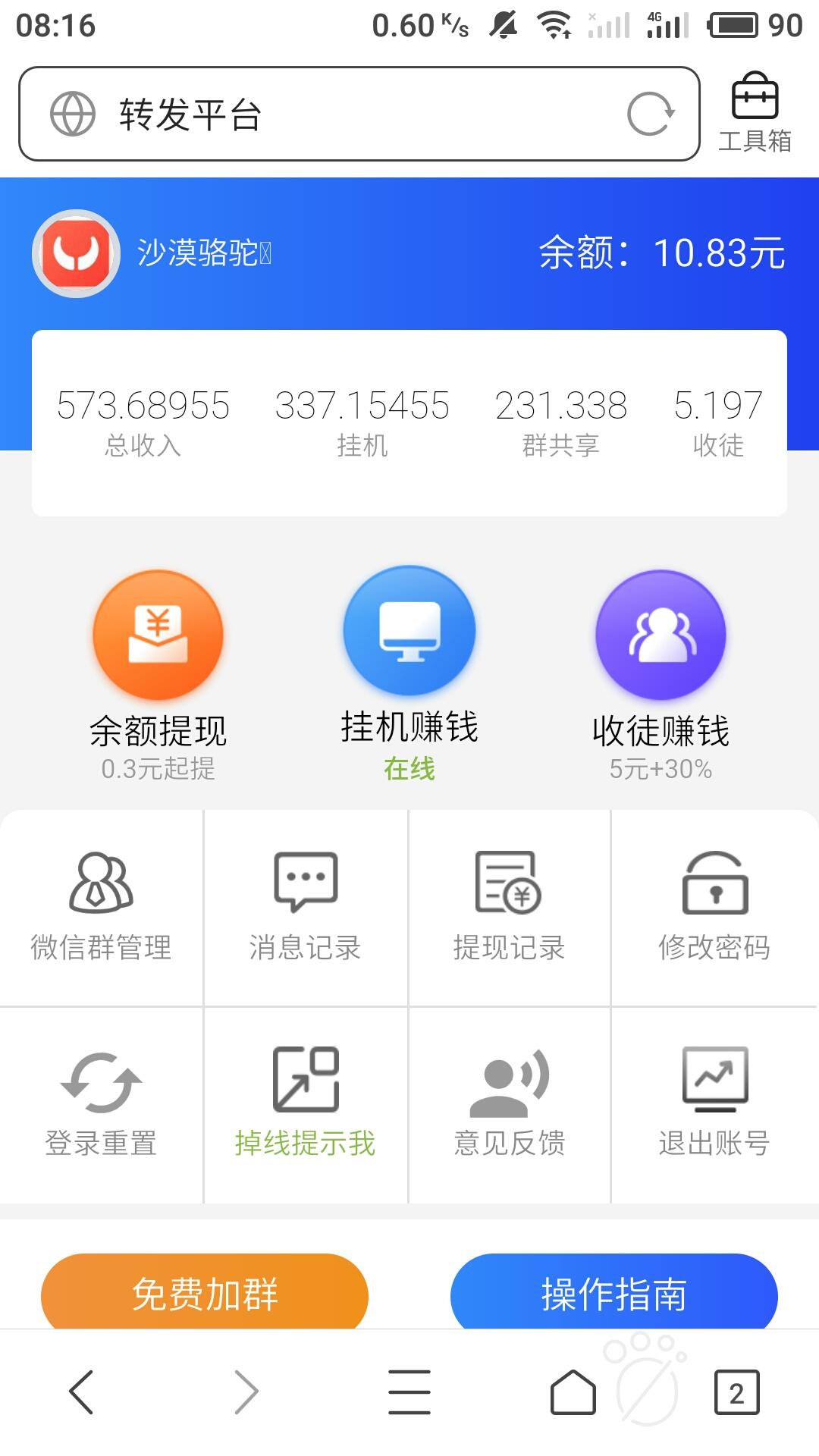 简单网页注册提现任务 验收样图1