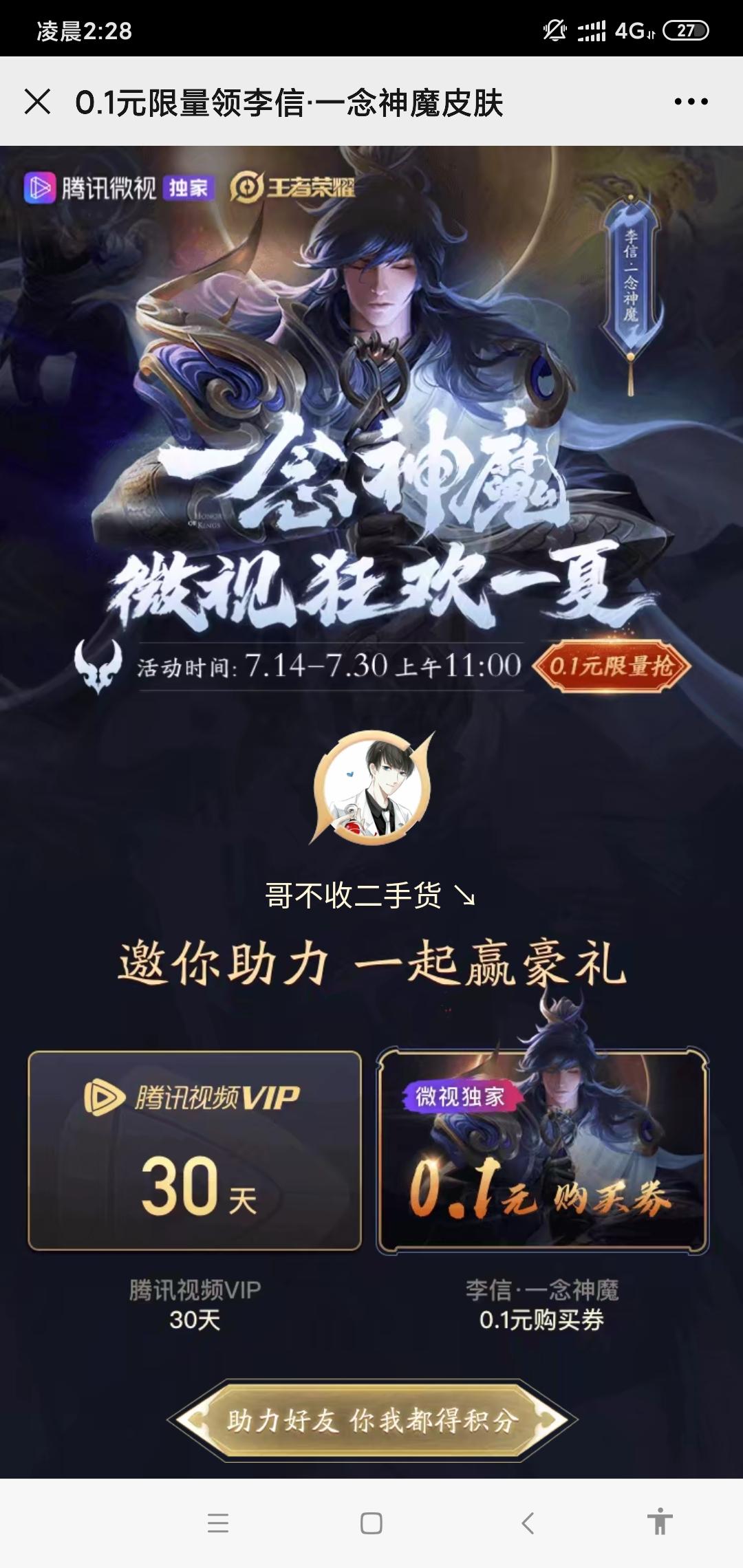 微视李信助力 步骤图1