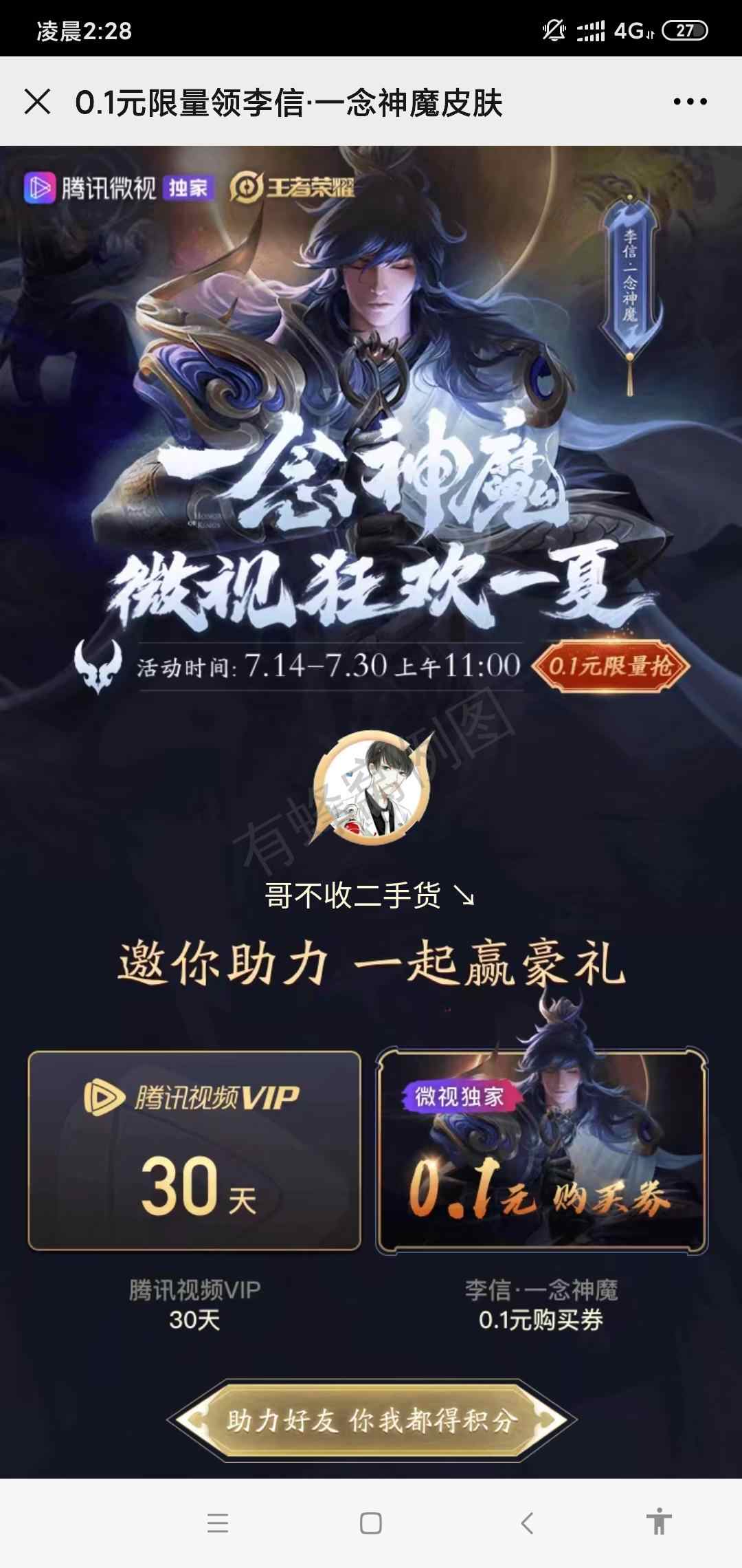 微视李信助力 步骤图1