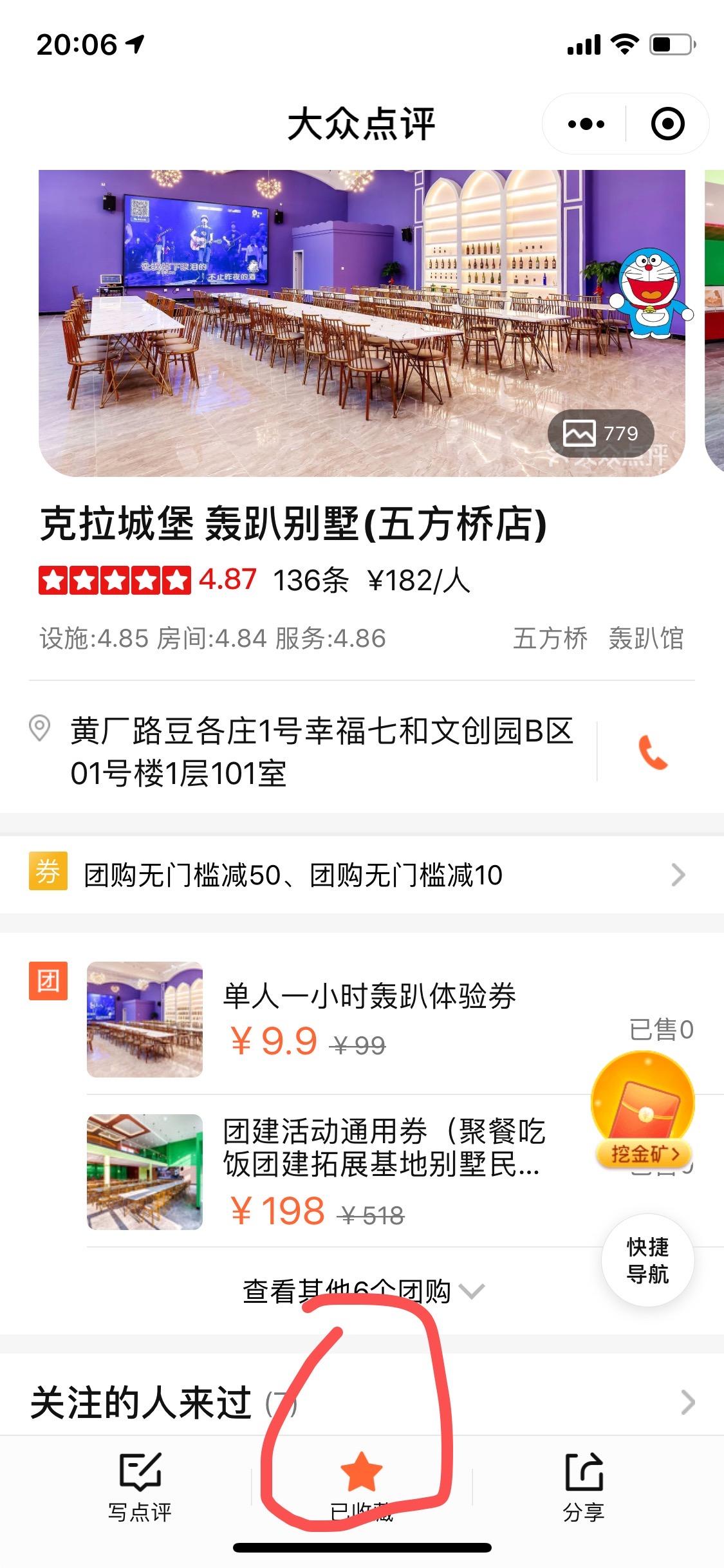 点赞/收藏 阅读 小程序 20秒完成-大众点评店铺收藏 验收样图1