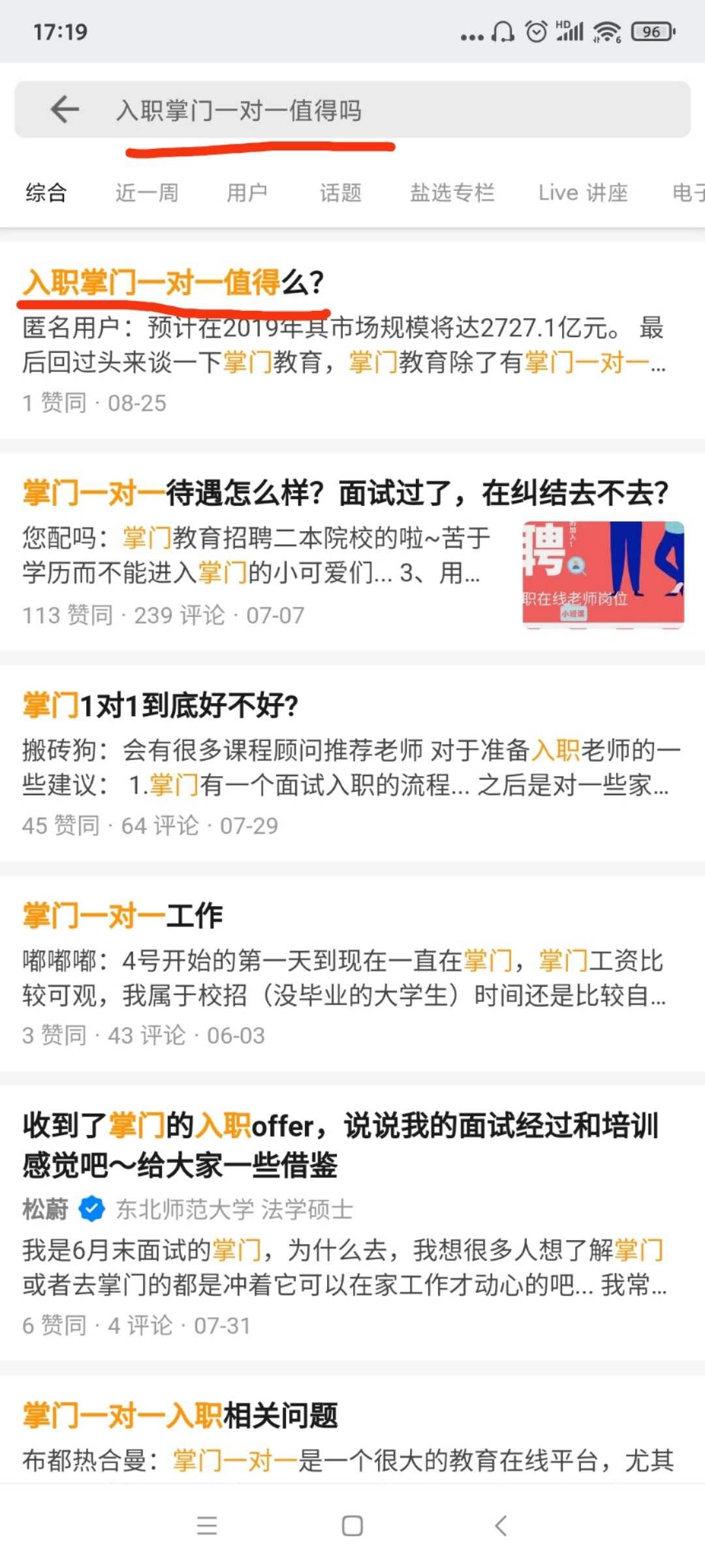 搜索 知乎 知乎点赞 步骤图1