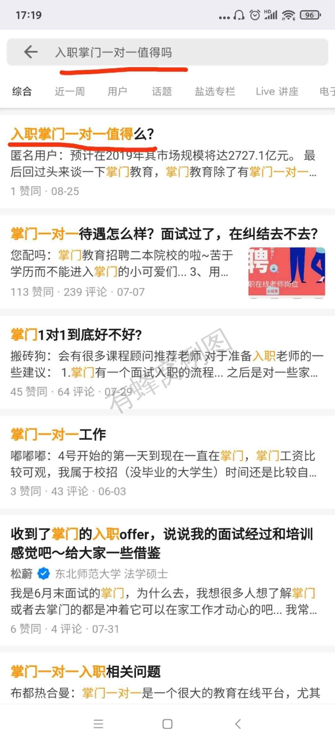 搜索 知乎 知乎点赞 步骤图1