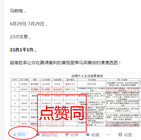 叶荣添的点赞任务 验收样图1