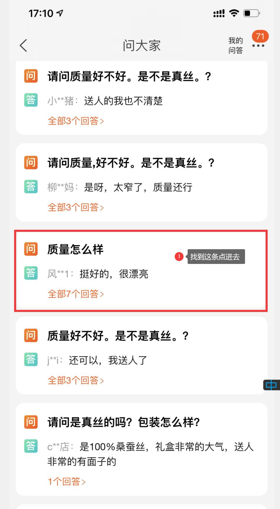 点赞/收藏 淘宝/京东 Elijah的任务 步骤图2
