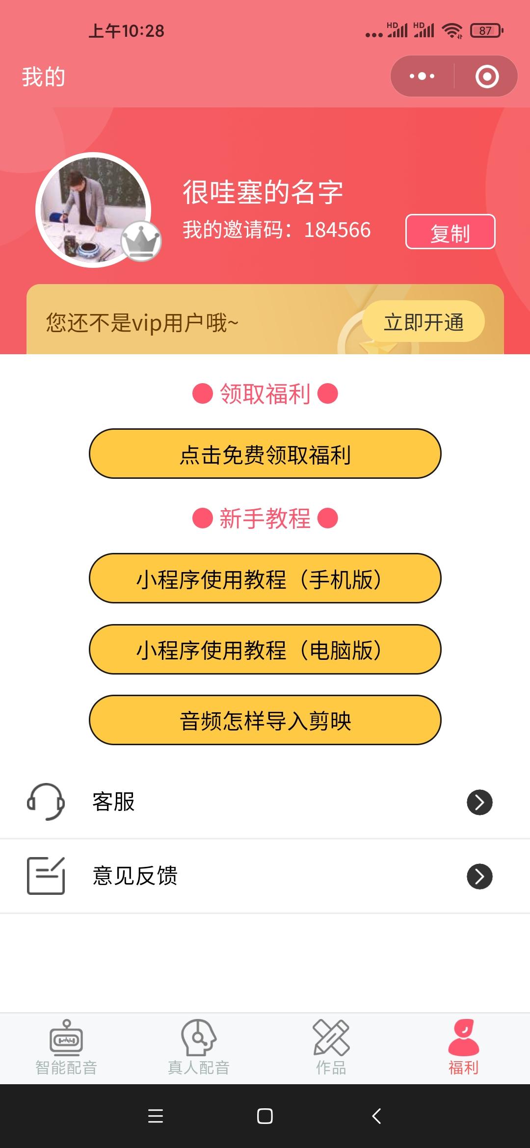 点击 小程序 微信授权 很哇塞的名字的任务 验收样图1