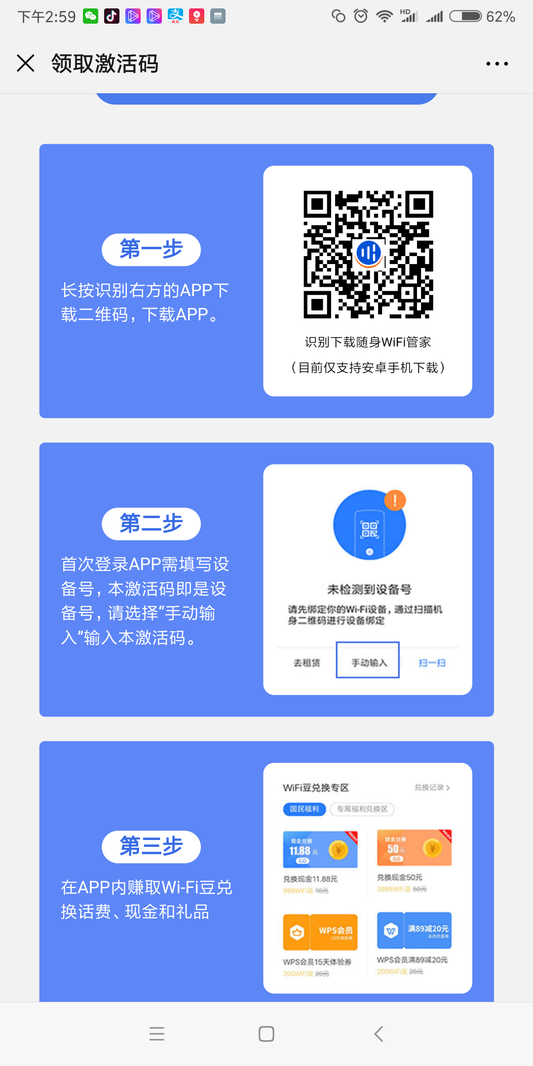 腾讯旗下随身WiFi管家，限安卓 步骤图1