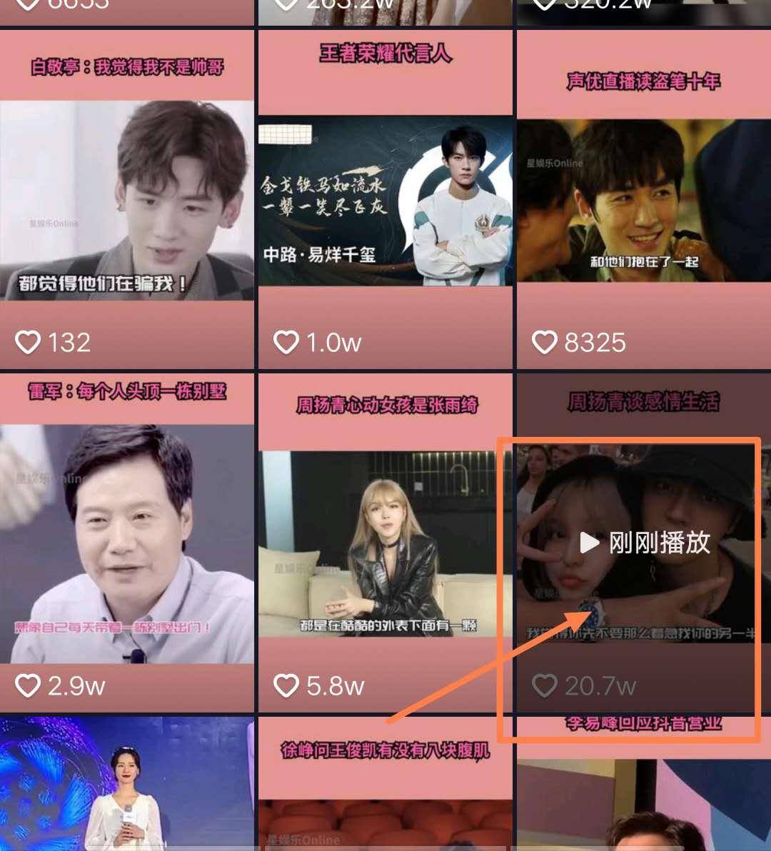 点赞/收藏 找到评论语点赞 步骤图2