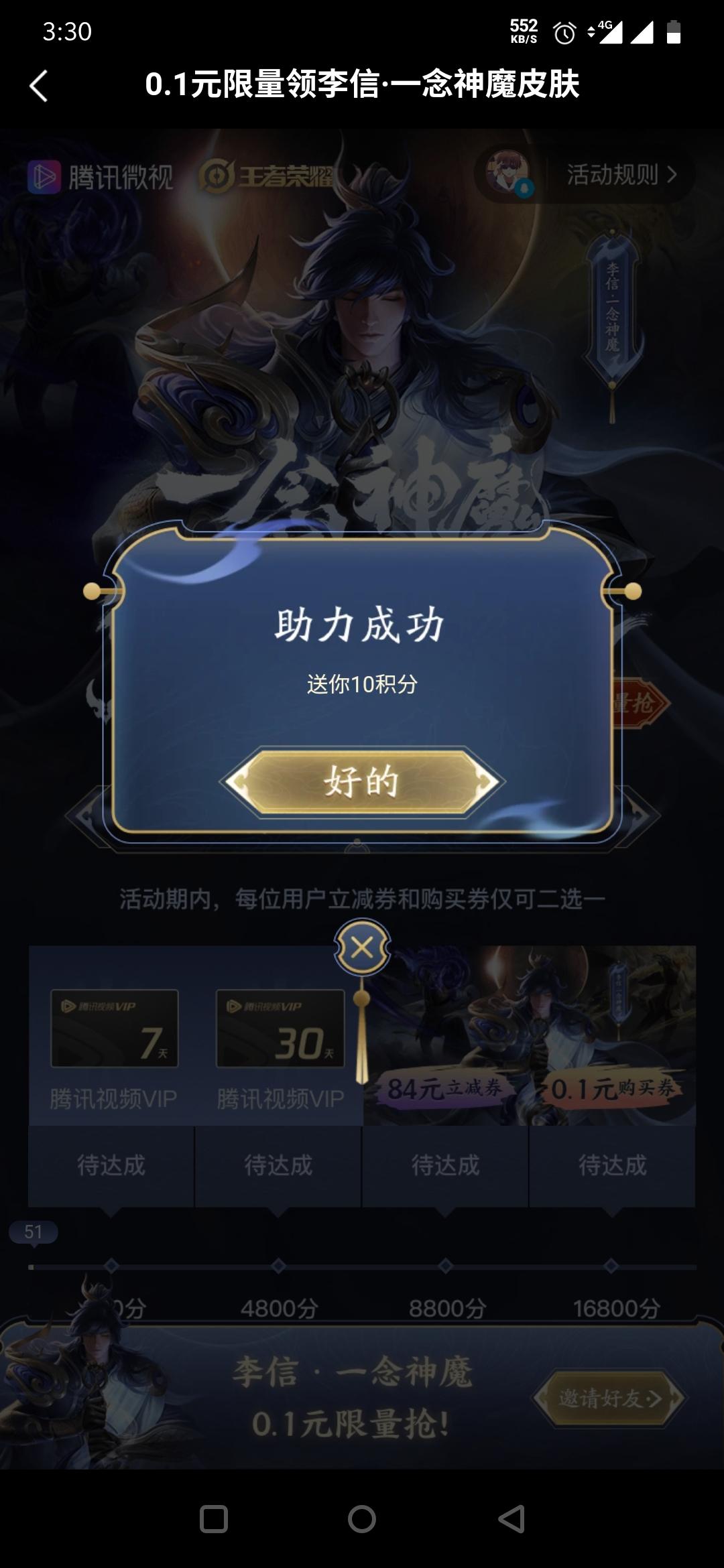 欧尼酱的点击任务 步骤图1