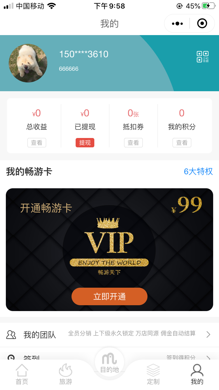 666666的自由任务 验收样图1