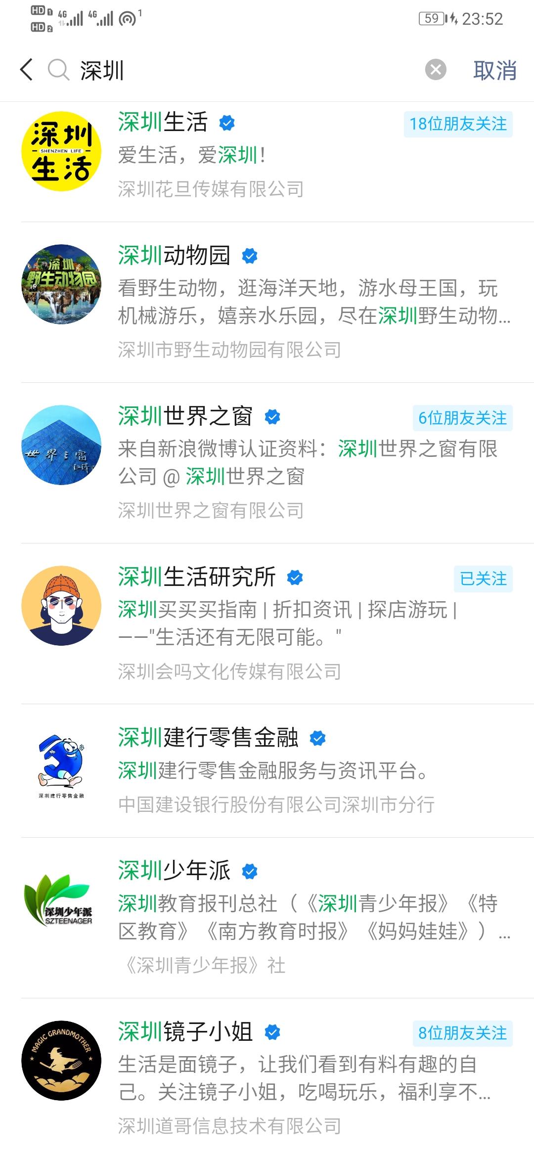 关注 搜索 【深圳生活研究所】关注回复 验收样图1