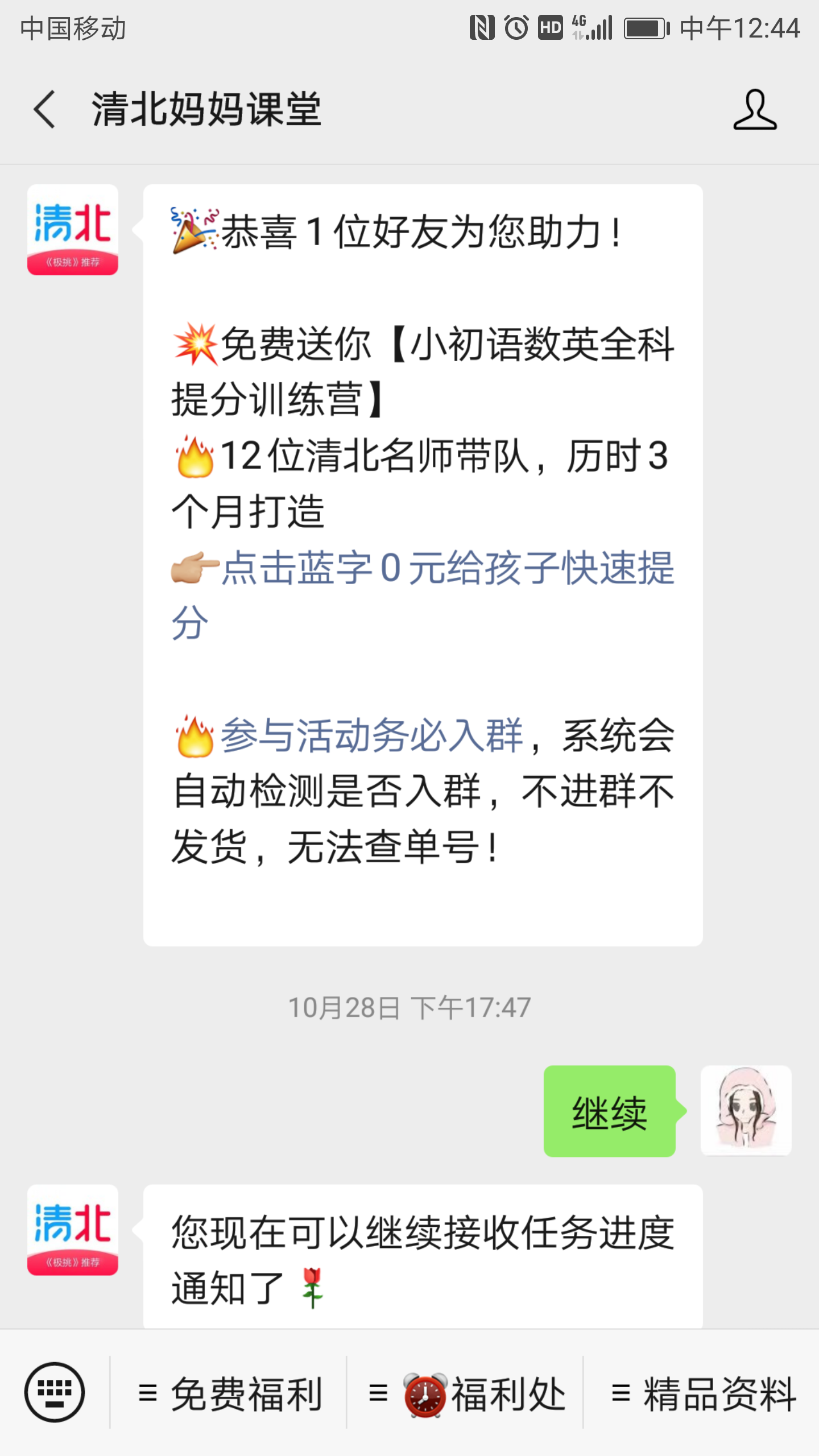 关注 哈哈的任务 验收样图1