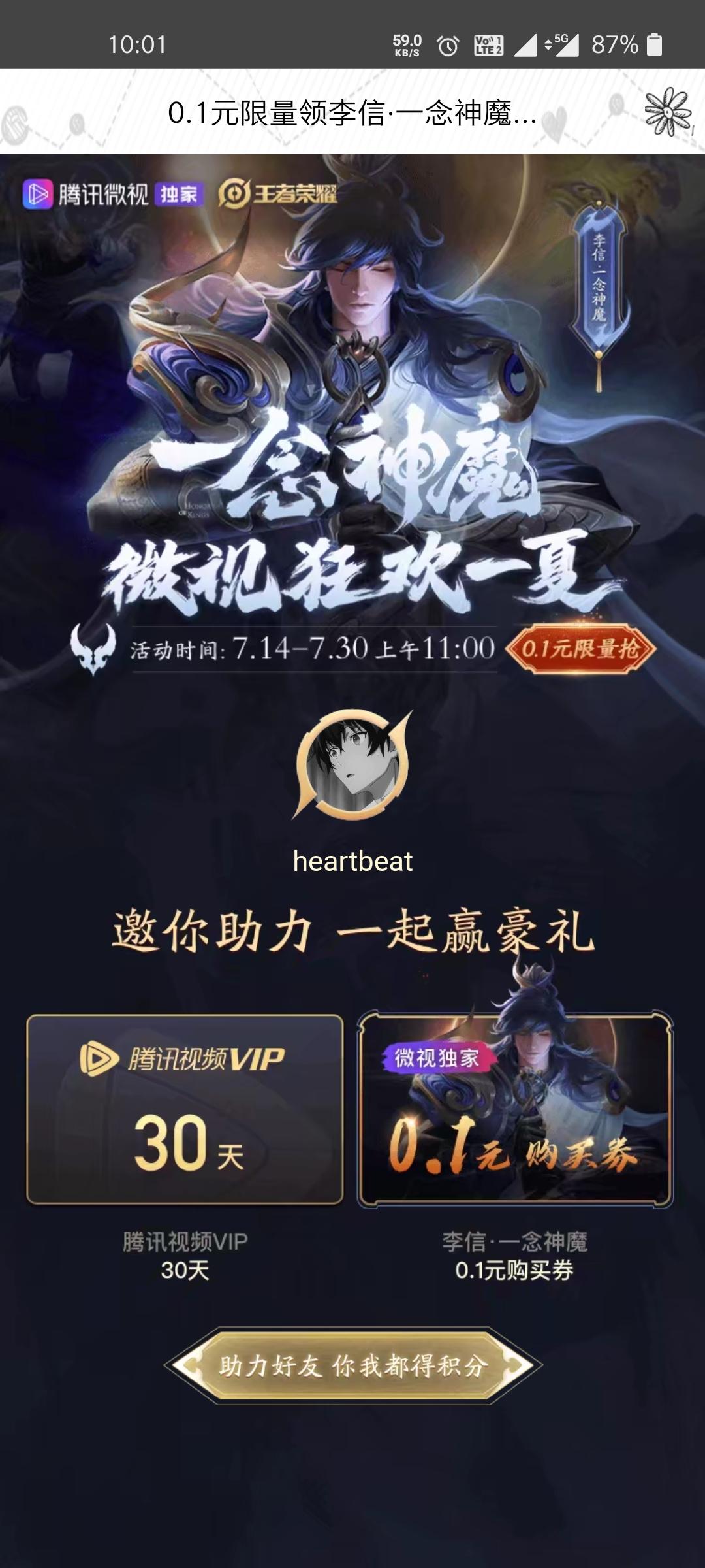 手机用户150****6572的砍价任务 步骤图1