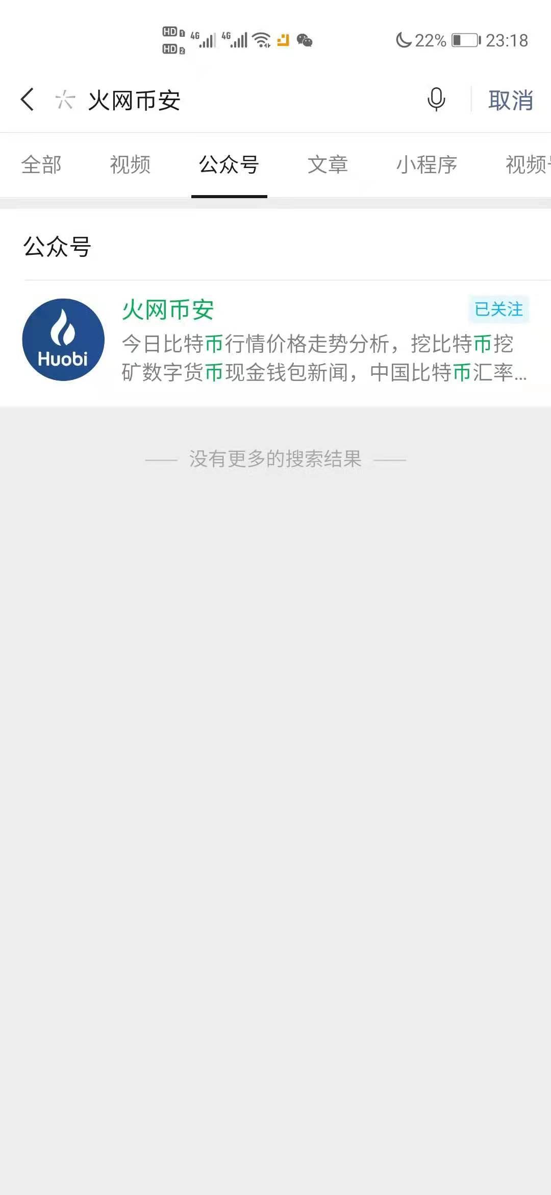关注 搜索 微信关注“火网币安”公众号 步骤图1