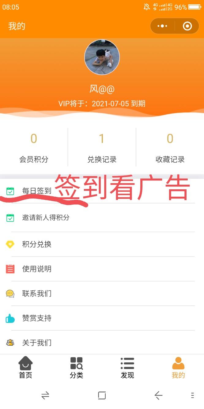 点击 搜索 微信授权 风@的任务 步骤图2