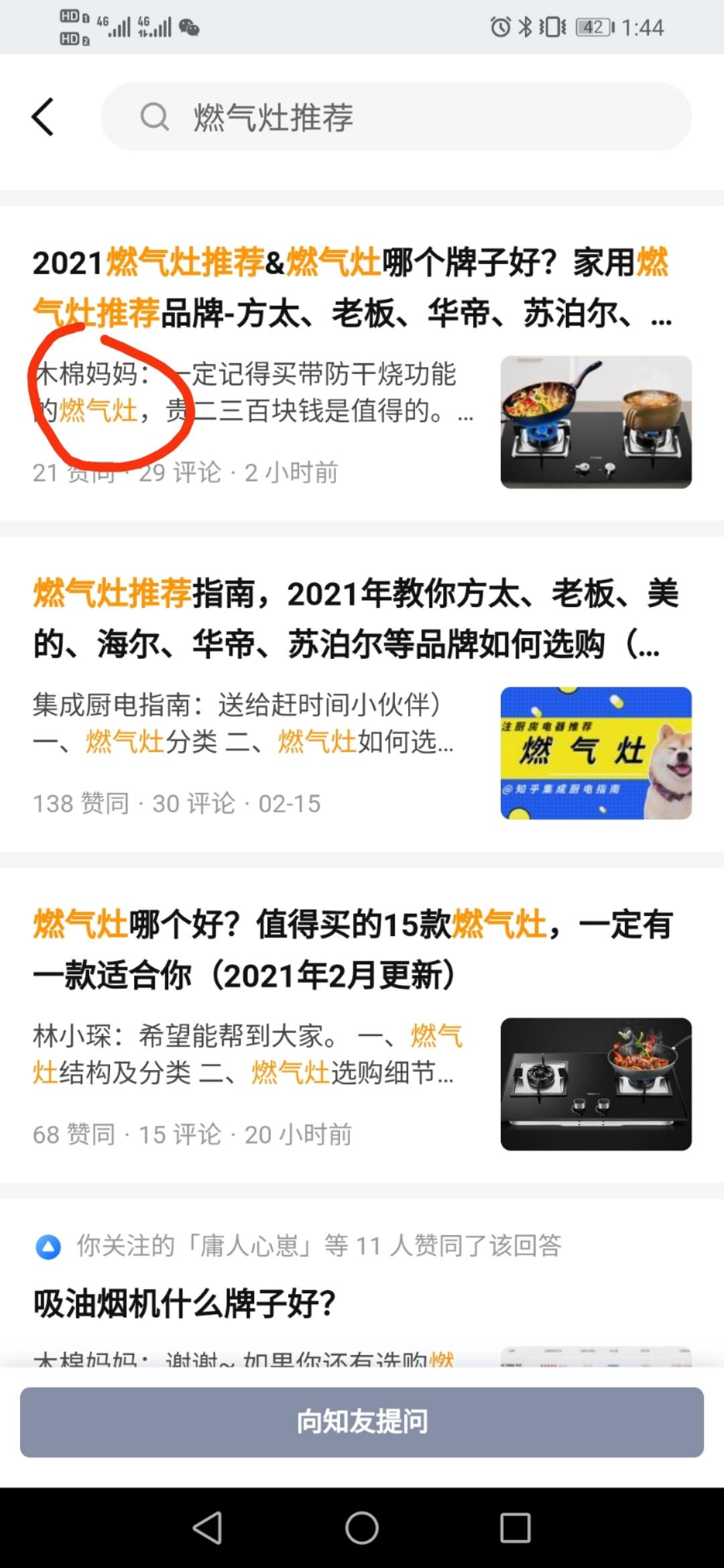 点击 搜索 阅读 知乎 知乎点赞高价任务_搜索点赞任务 步骤图1