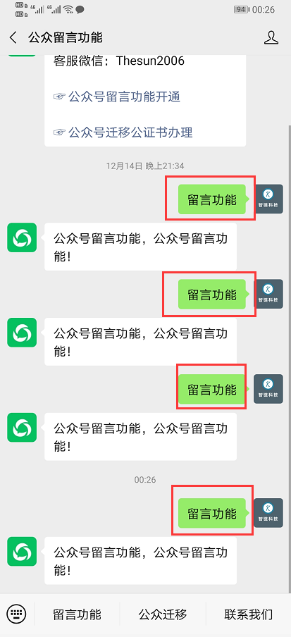 关注 搜索 简单关注回复任务 步骤图2