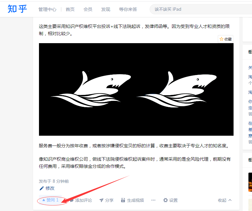 点赞/收藏 知乎 知乎问答：赞同喜欢 步骤图2