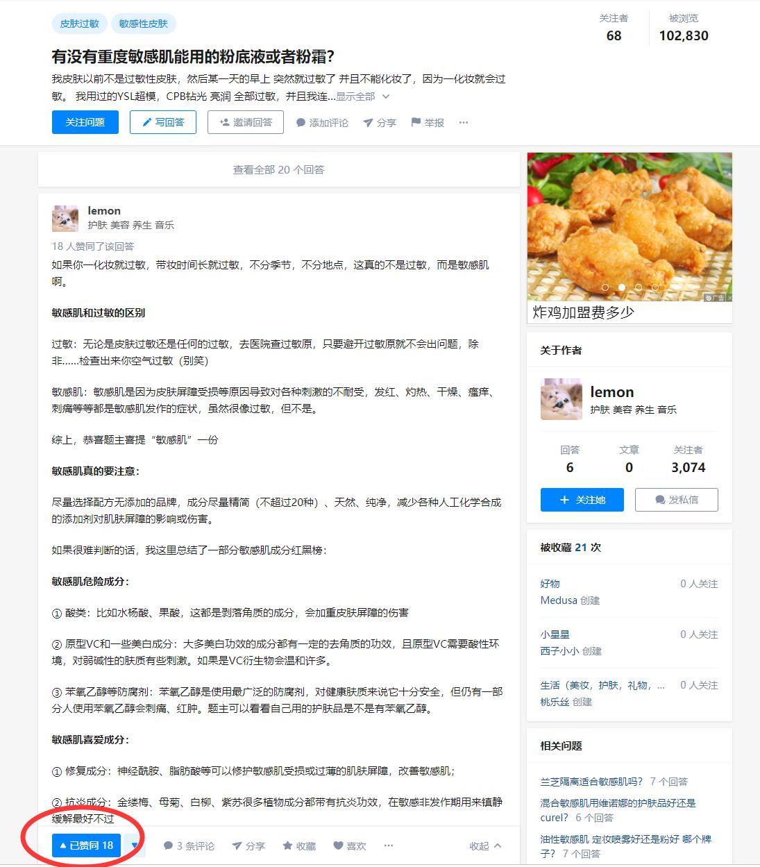 知乎的点赞任务 验收样图1