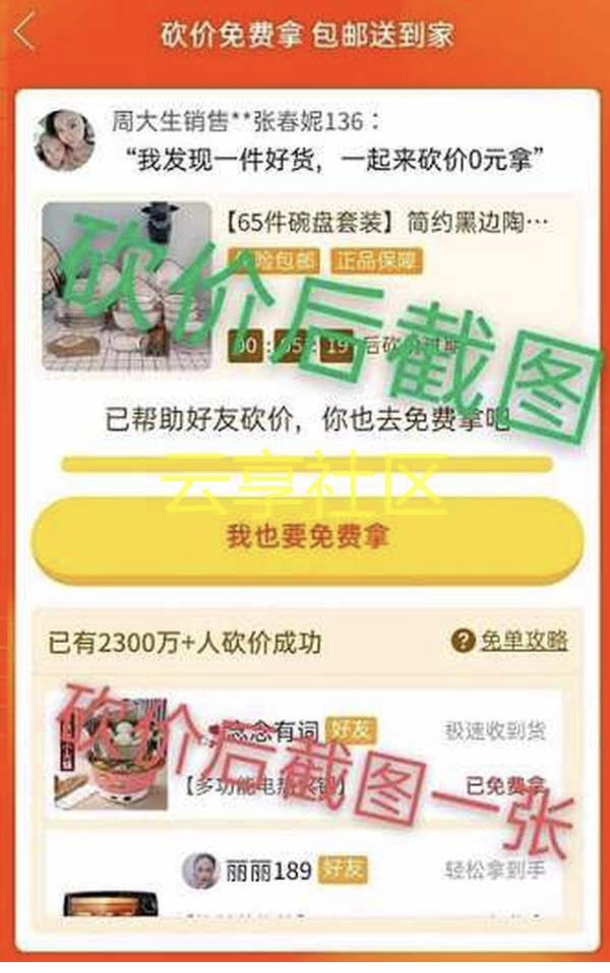 @Due的砍价任务 验收样图2