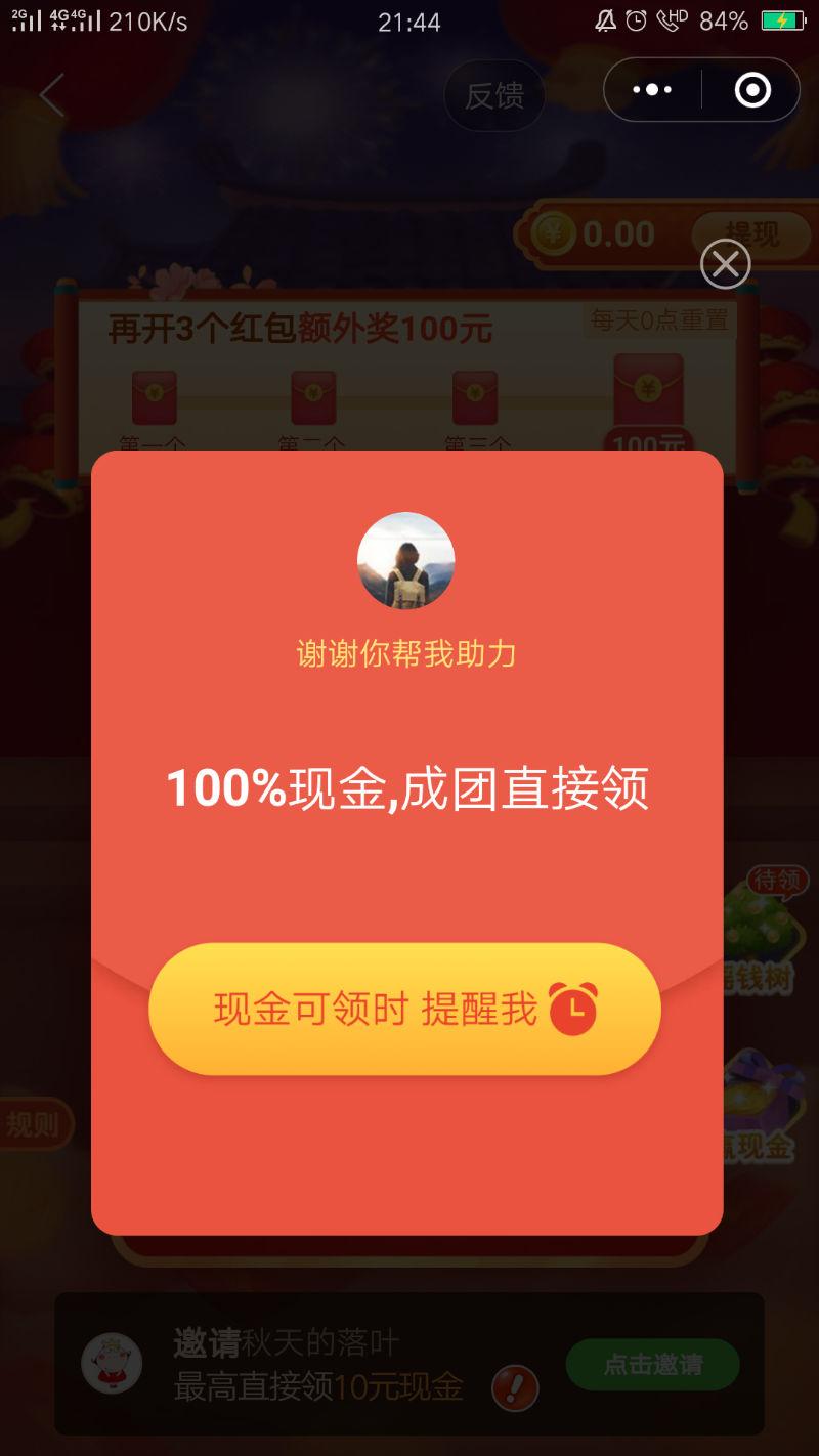 轩颜的砍价任务 步骤图2