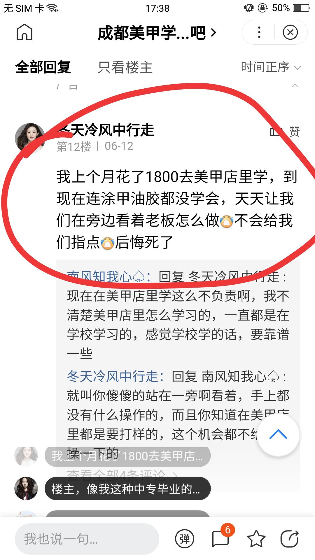 评论 百度APP贴子回复 步骤图2