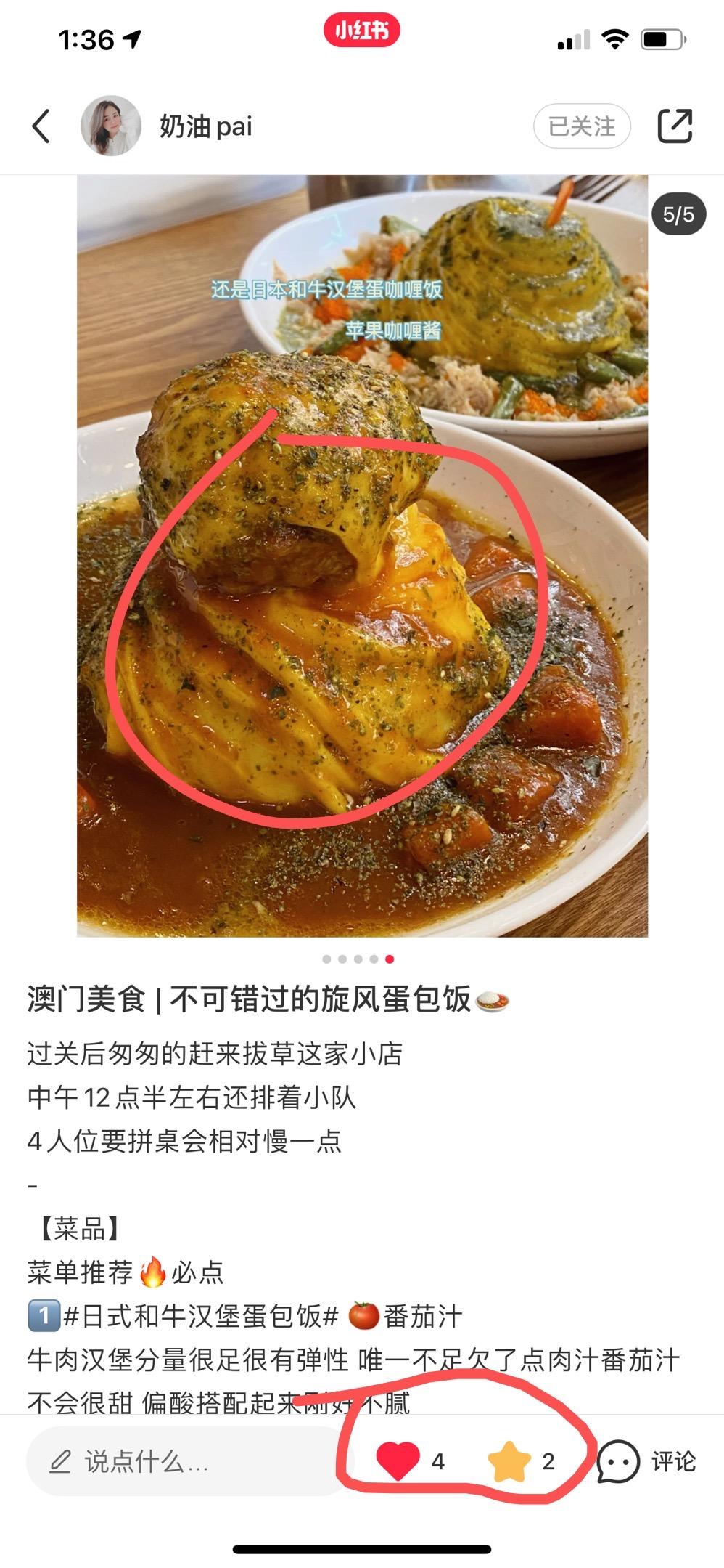 点赞/收藏 小红书 小红书的任务 验收样图1
