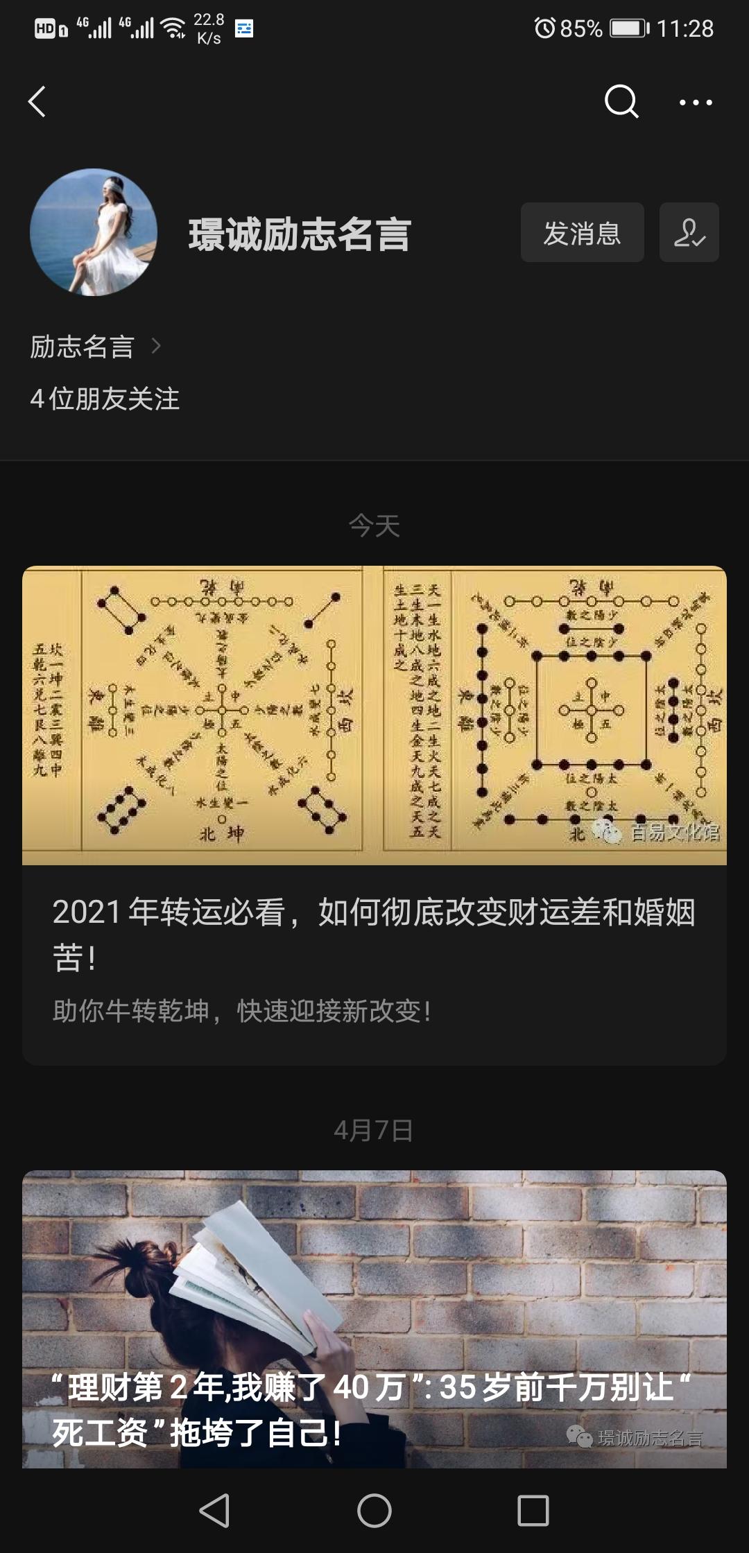 关注后点广告 钱多事少离家近 验收样图1