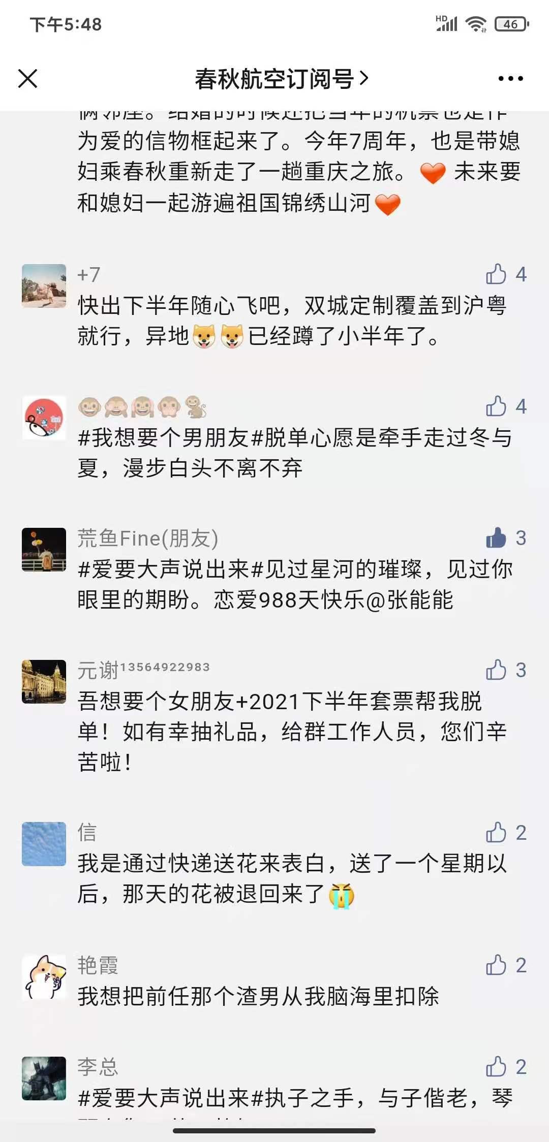 点赞/收藏 微信推文评论点赞 验收样图1