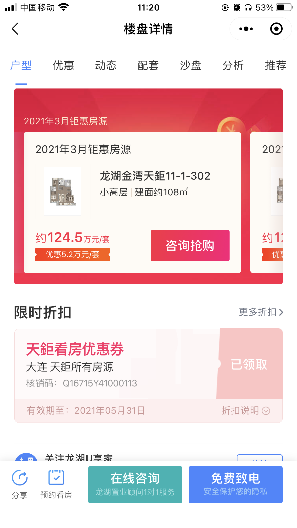点击 微信扫码即可 验收样图1